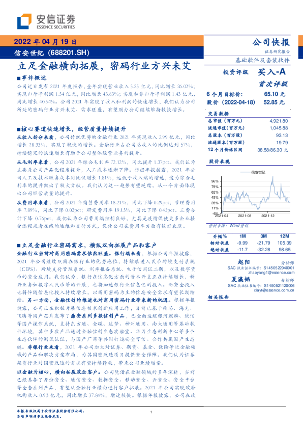 立足金融横向拓展，密码行业方兴未艾