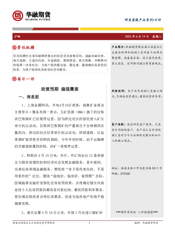沪铜日评：政策预期 偏强震荡