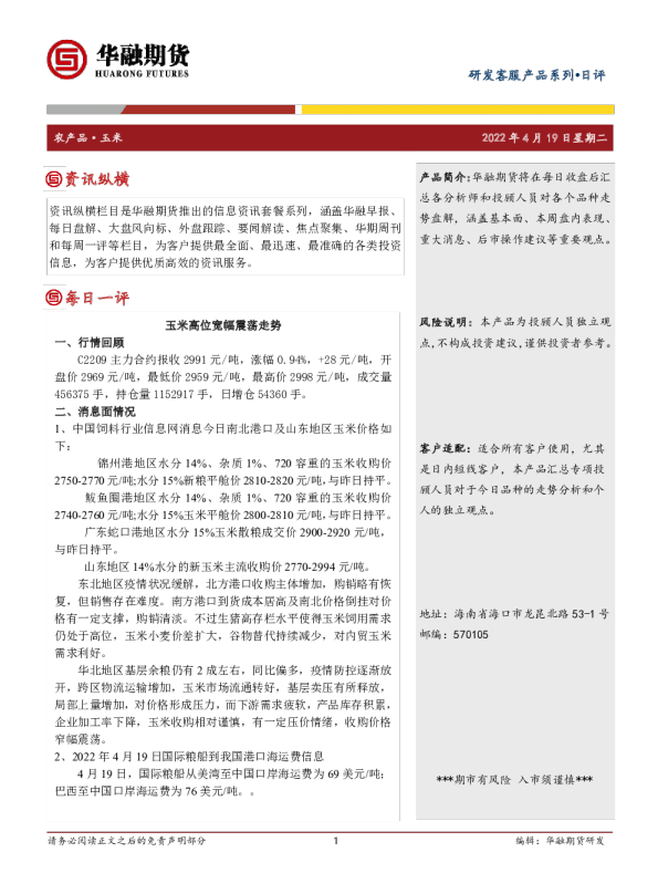 玉米日评：玉米高位宽幅震荡走势