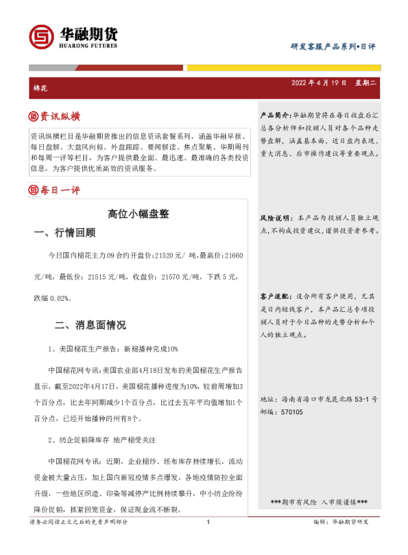 棉花日评：高位小幅盘整