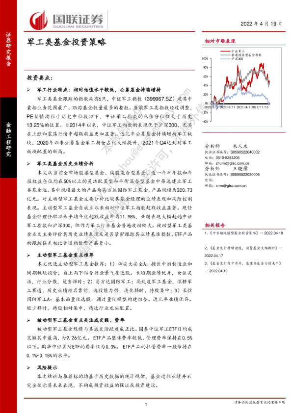军工类基金投资策略