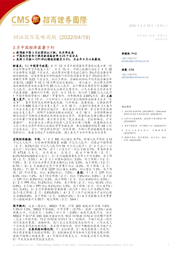 3月中国经济显著下行