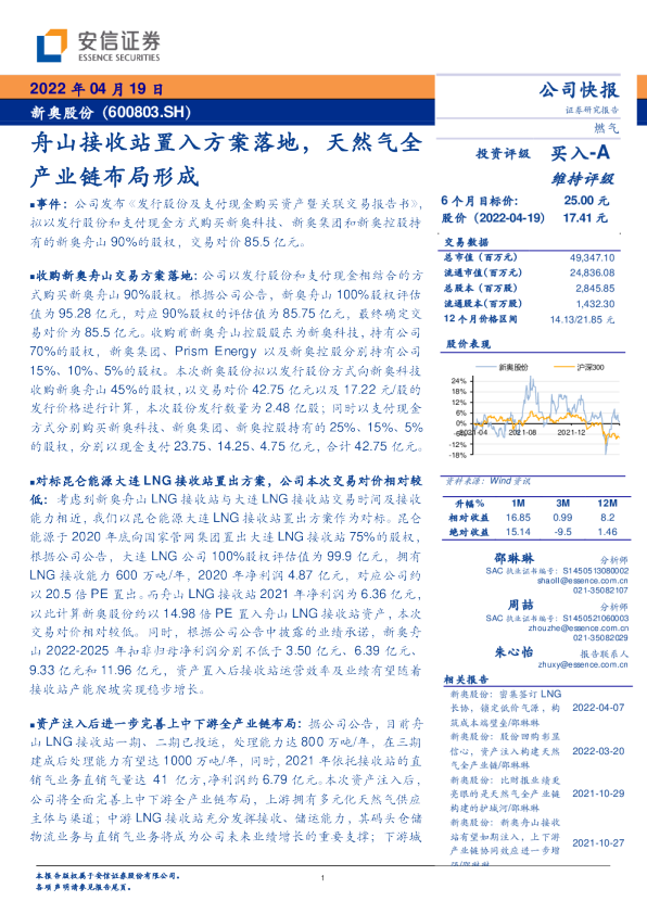 舟山接收站臵入方案落地，天然气全产业链布局形成