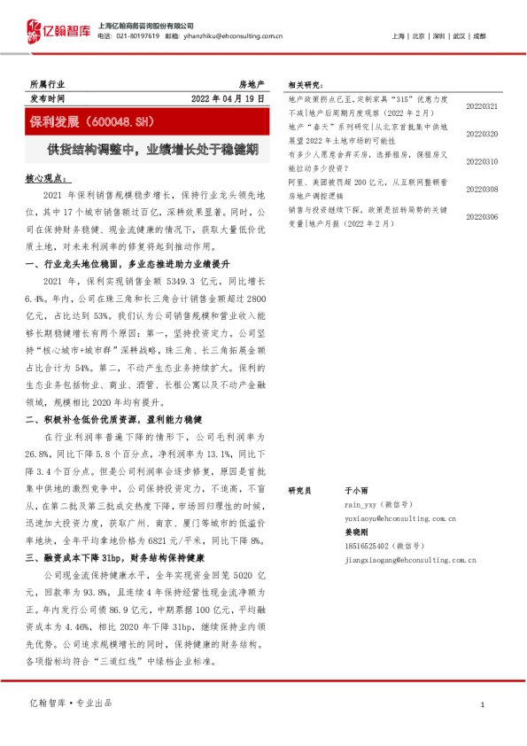 供货结构调整中，业绩增长处于稳健期