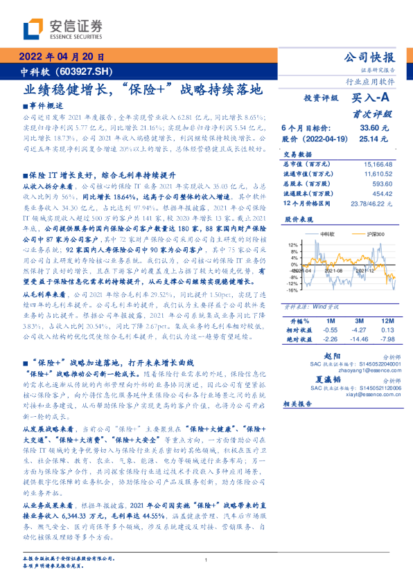 业绩稳健增长，“保险+”战略持续落地