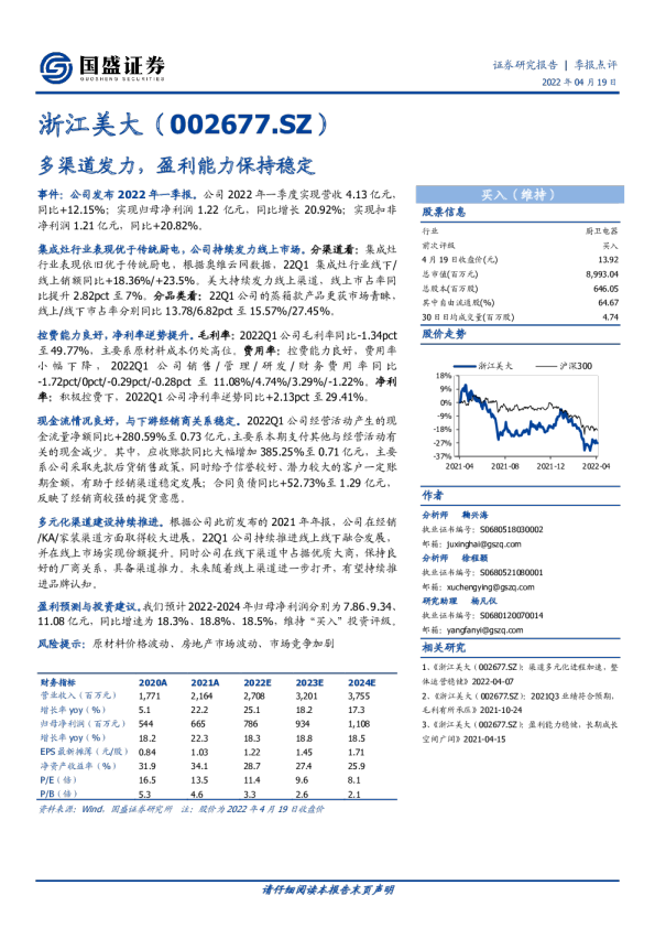 多渠道发力，盈利能力保持稳定