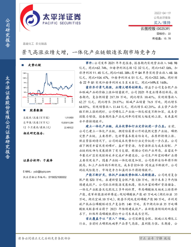 景气高涨业绩大增，一体化产业链锻造长期市场竞争力