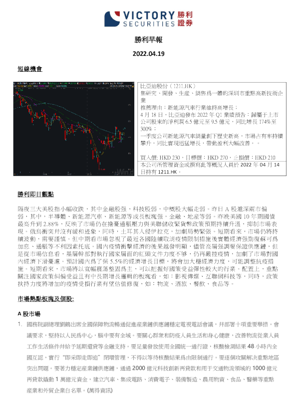 胜利早报