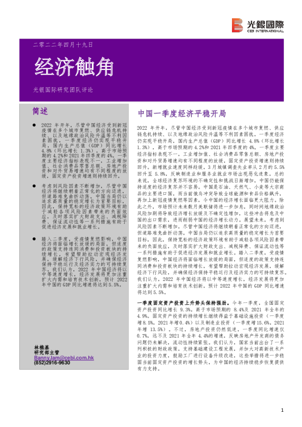 经济触角：中国一季度经济平稳开局