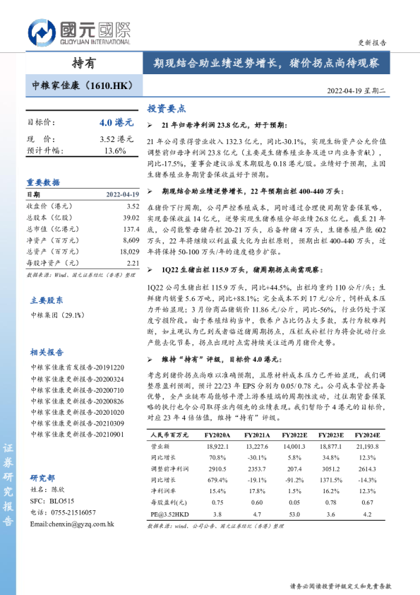 期现结合助业绩逆势增长，猪价拐点尚待观察