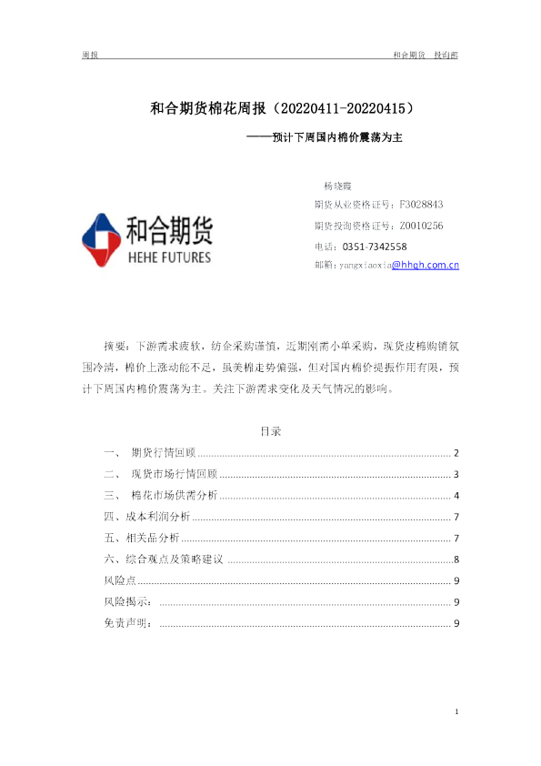 棉花周报：预计下周国内棉价震荡为主