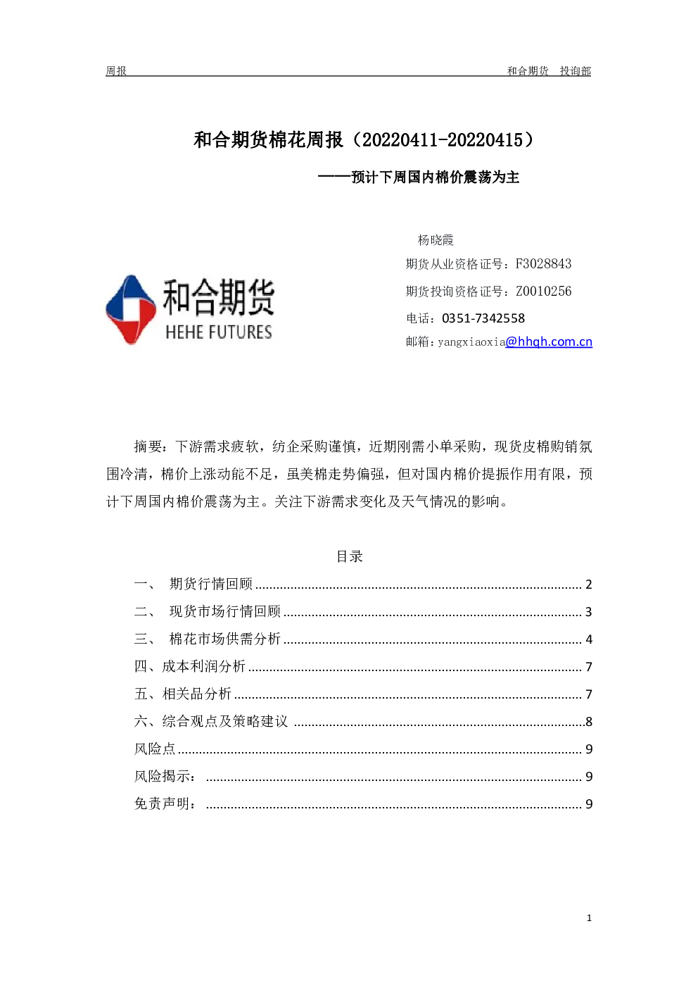 报告封面