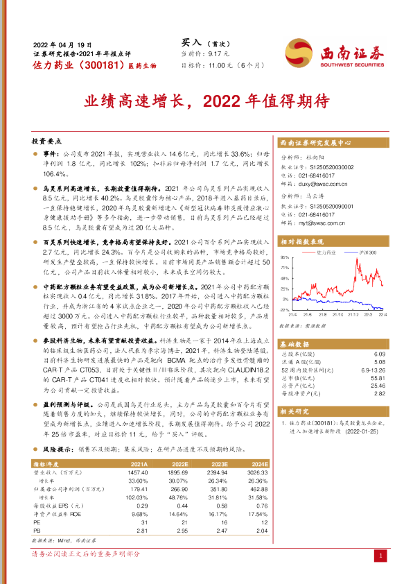 业绩高速增长，2022值得期待