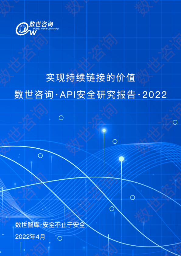 API安全研究报告2022