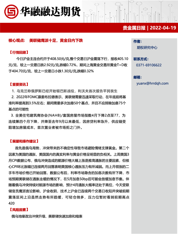 华融融达期货贵金属日报