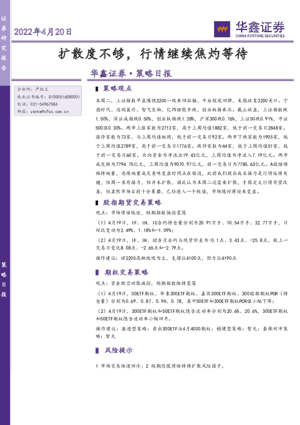 策略日报：扩散度不够，行情继续焦灼等待