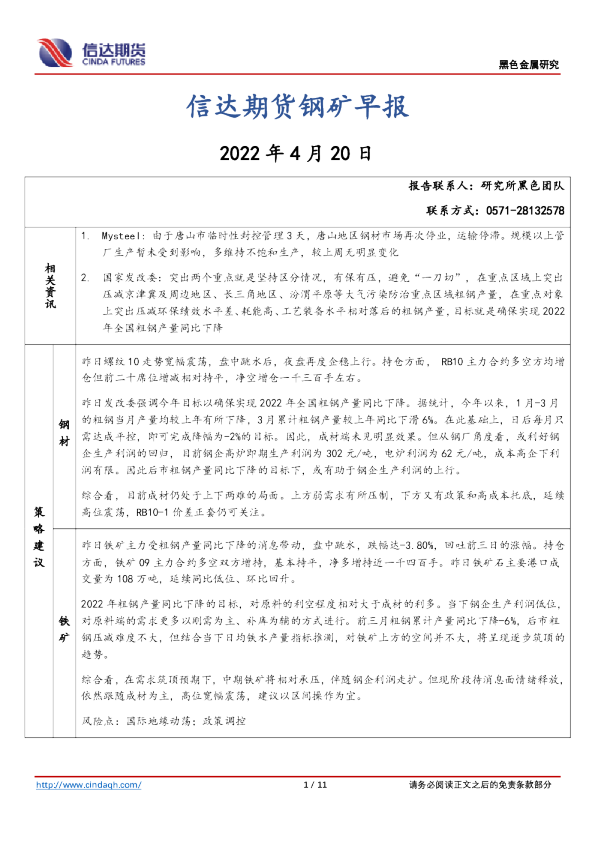 钢矿早报