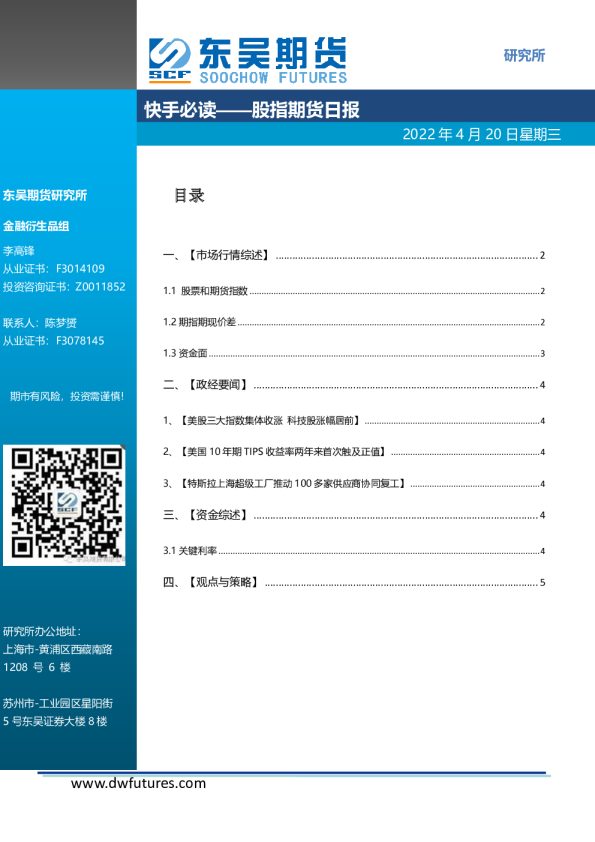 股指期货日报