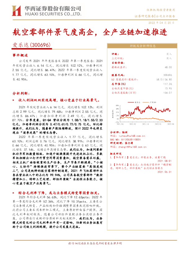 航空零部件景气度高企，全产业链加速推进
