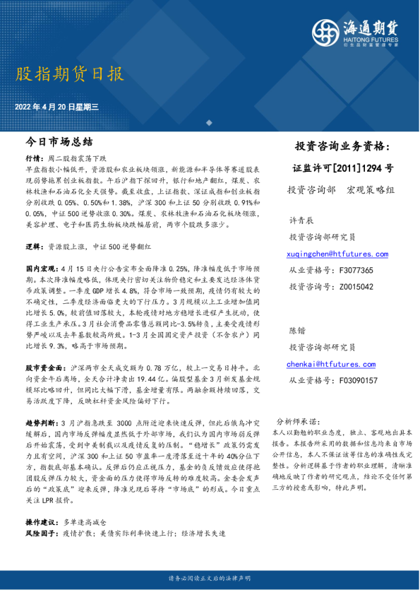 海通期货股指日报