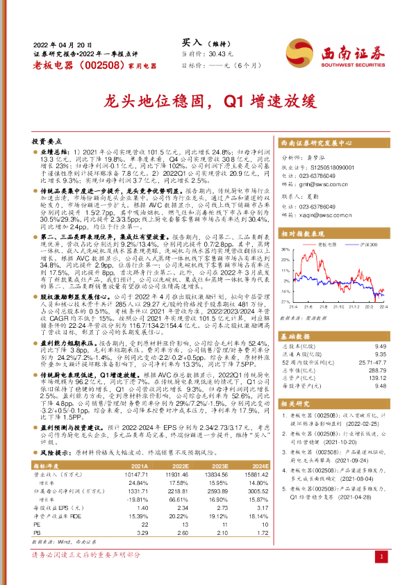 龙头地位稳固，Q1增速放缓