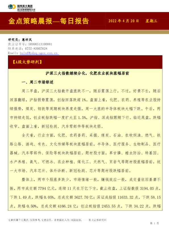 金点策略晨报—每日报告