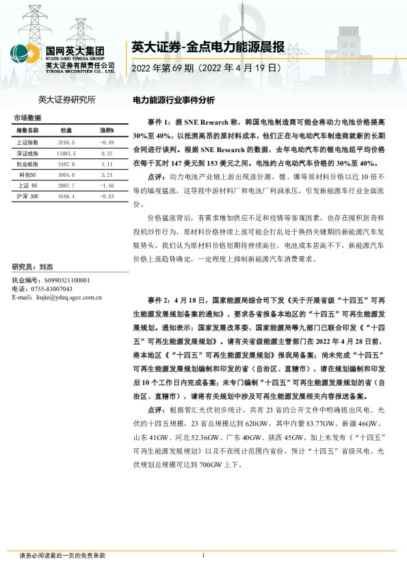 英大证券：金点电力能源晨报