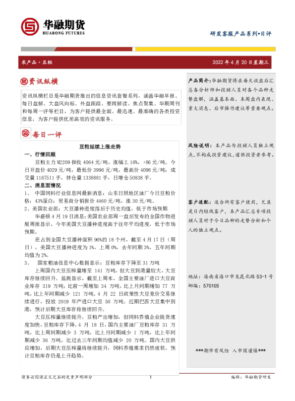 豆粕日评：豆粕延续上涨走势