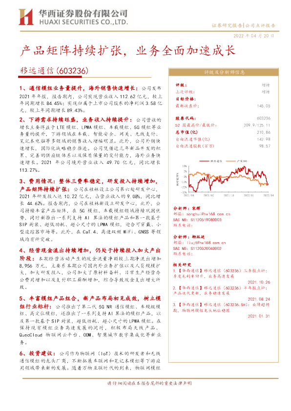 产品矩阵持续扩张，业务全面加速成长