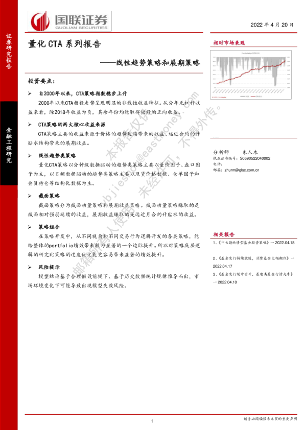 量化CTA系列报告：线性趋势策略和展期策略