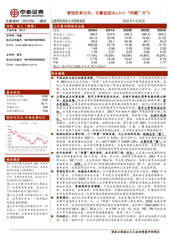 管理变革元年，石膏板固本+大小“两翼”齐飞