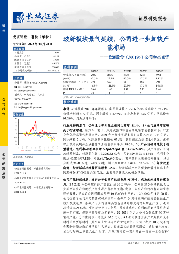 公司动态点评：玻纤板块景气延续，公司进一步加快产能布局