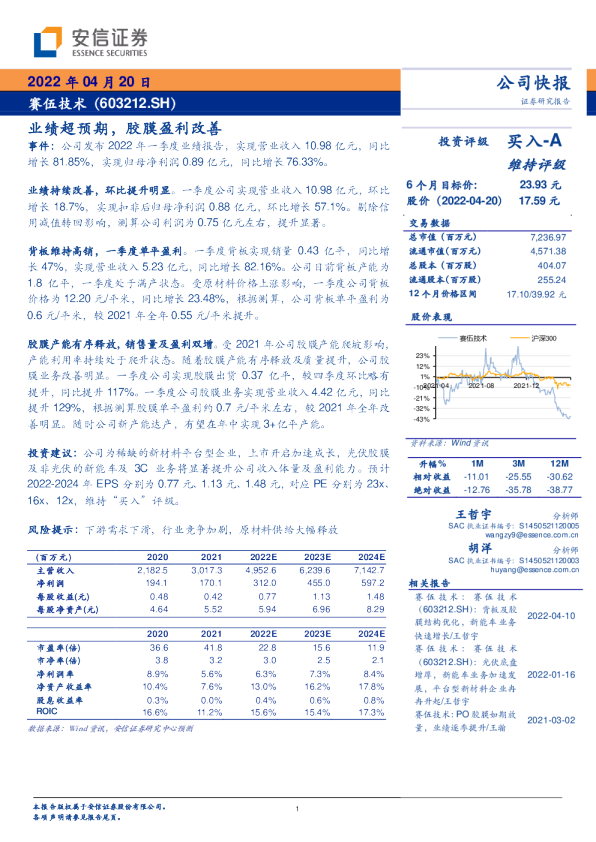 业绩超预期，胶膜盈利改善