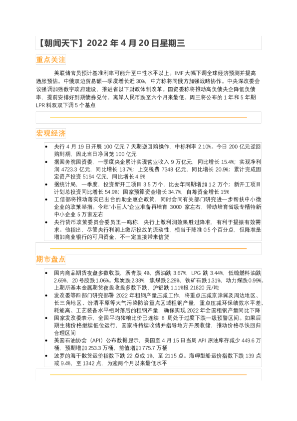 华闻期货朝闻天下