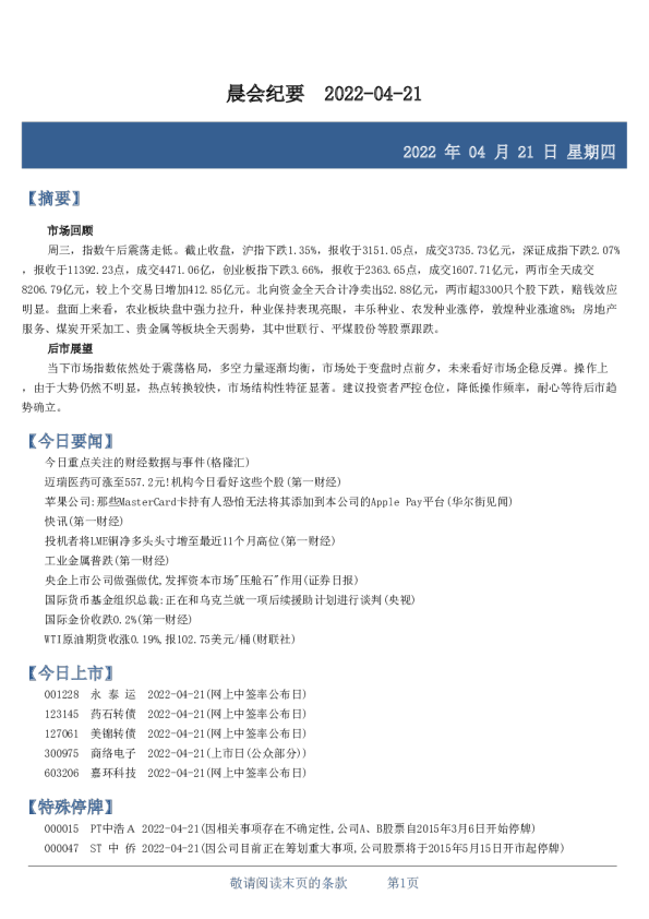 财达证券晨会纪要