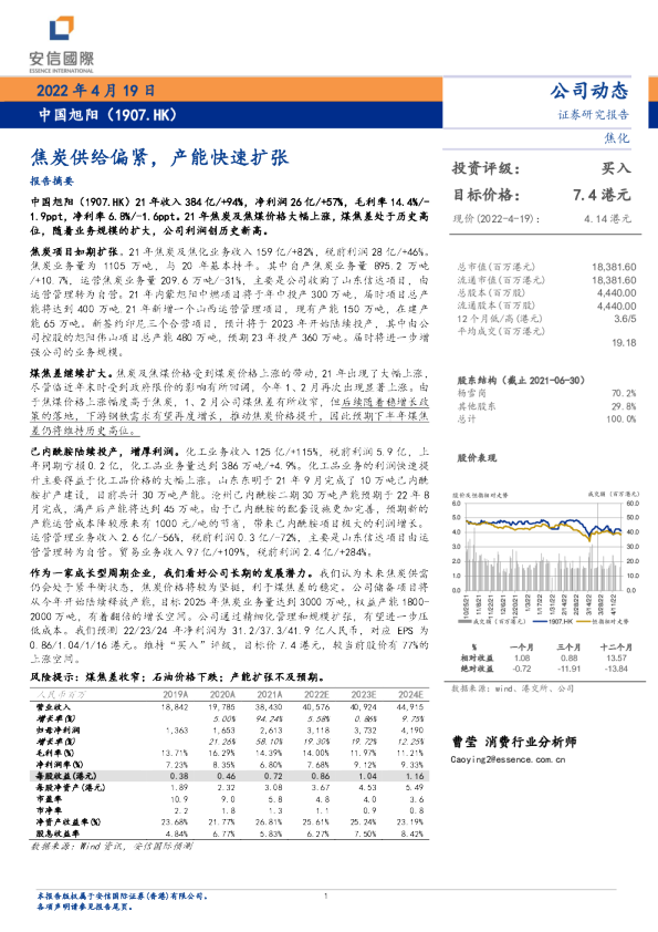 焦炭供给偏紧，产能快速扩张
