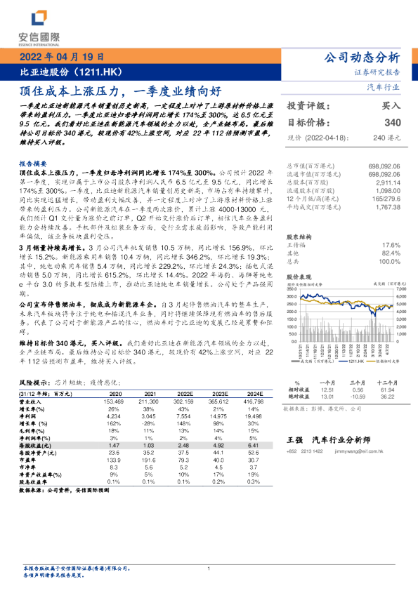 顶住成本上涨压力，一季度业绩向好
