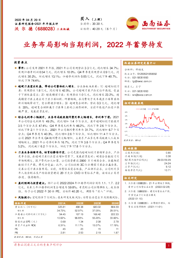 业务布局影响当期利润，2022年蓄势待发