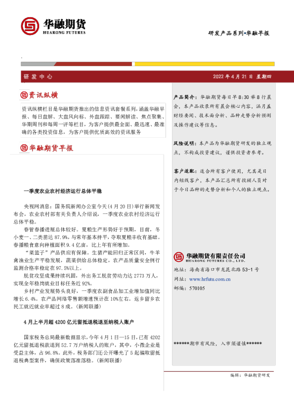 华融早报