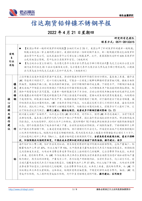铅锌镍不锈钢早报