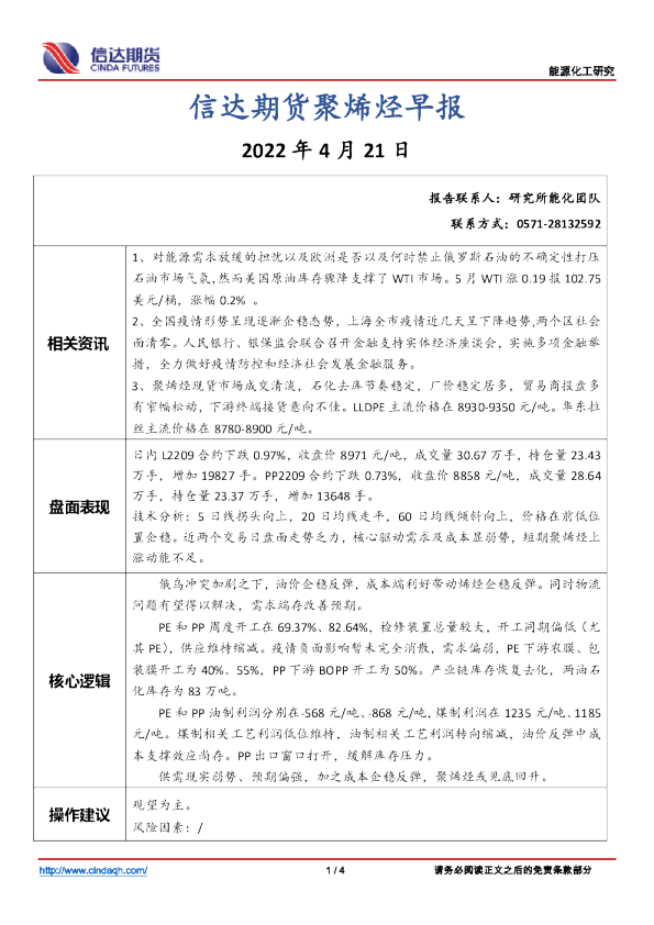 聚烯烃早报