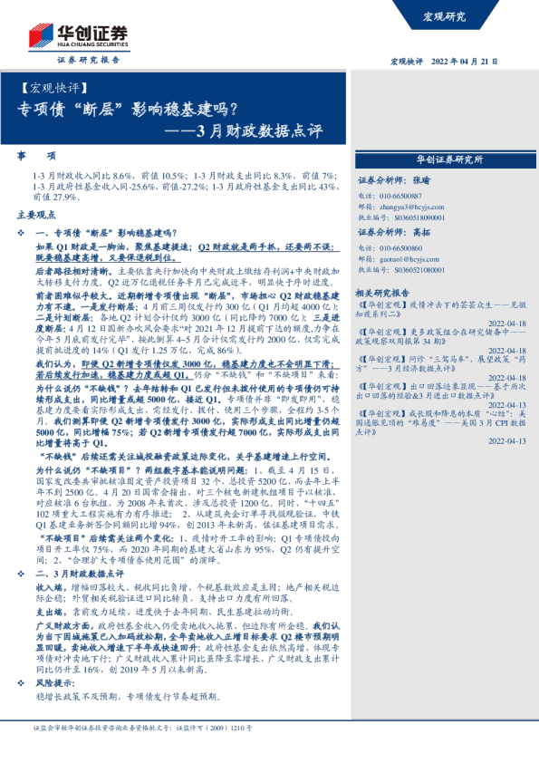 3月财政数据点评：专项债“断层”影响稳基建吗？