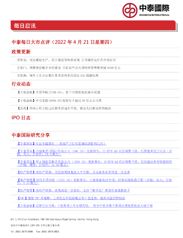 中泰国际每日晨讯