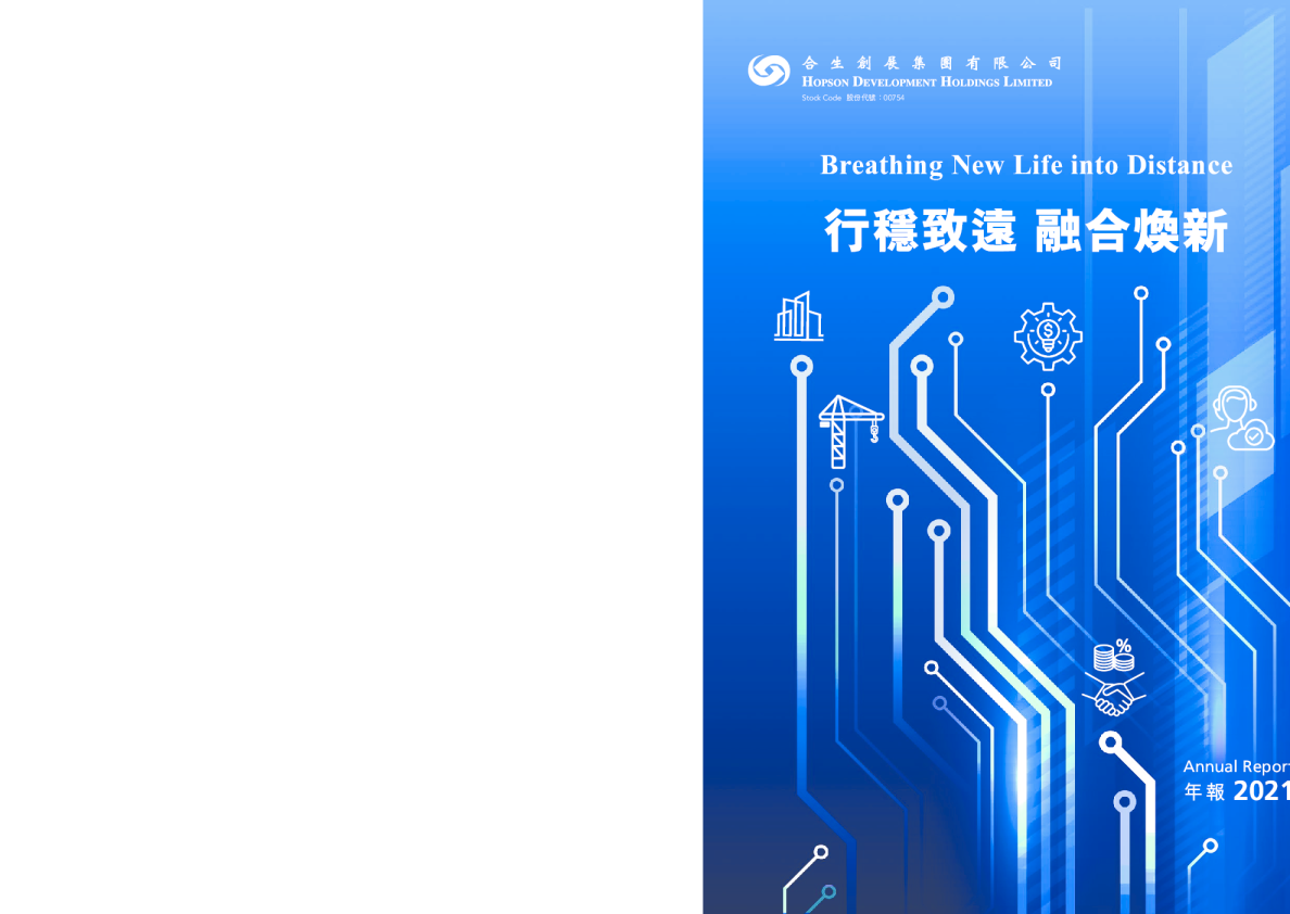 合生创展集团二零二一年年报