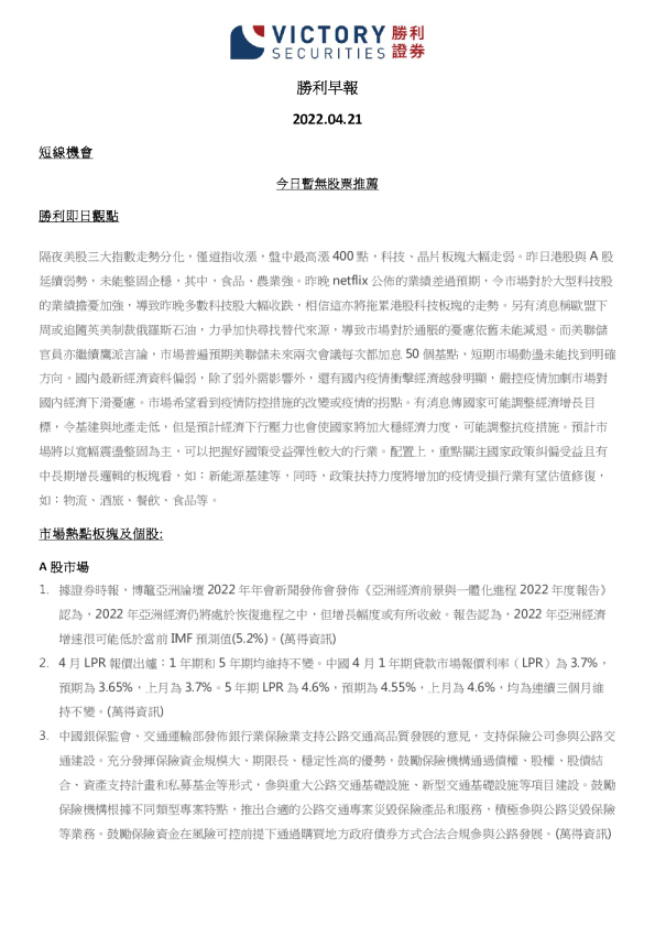 胜利早报
