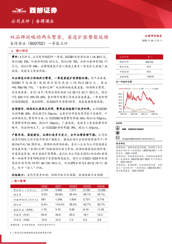 一季报点评：双品牌战略助两头繁荣，渠道扩张势能延续