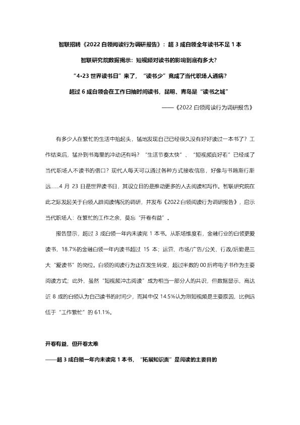 2022白领阅读行为调研报告