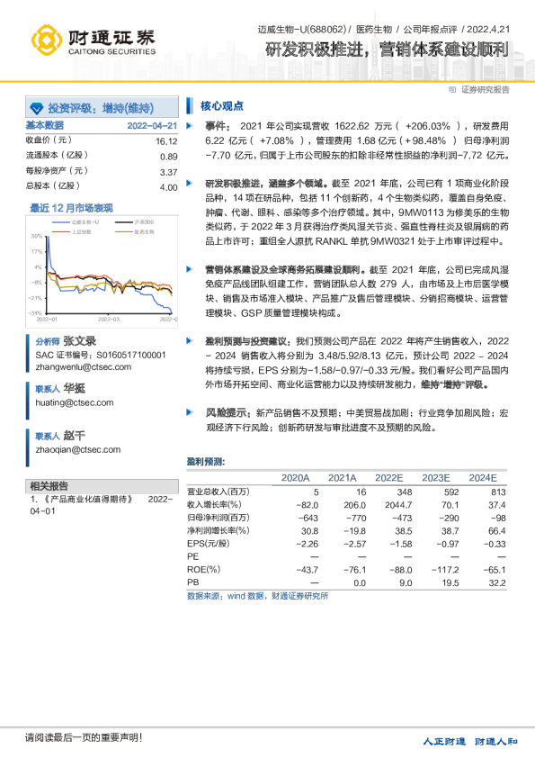 研发积极推进，营销体系建设顺利
