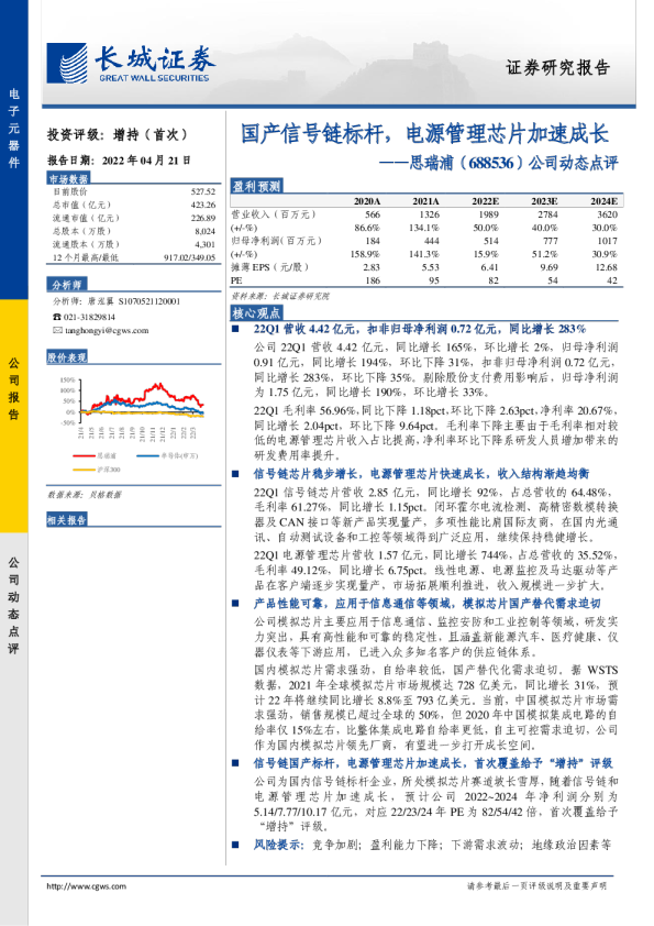 公司动态点评:国产信号链标杆,电源管理芯片加速成长