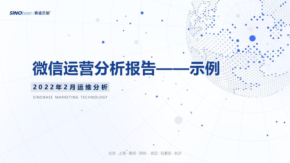 教科书式微信运营运营月度报告模板